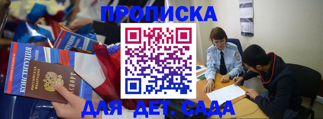 прописка для школы в Зверево