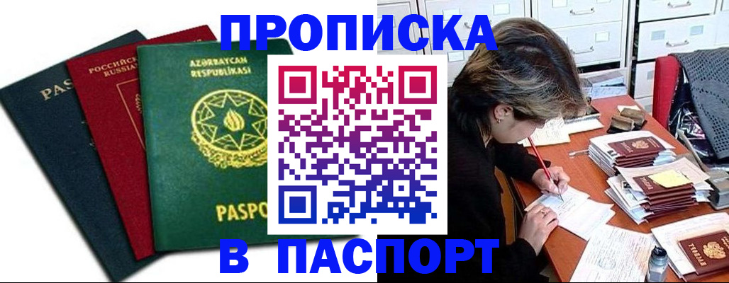 прописка паспорт в Зверево