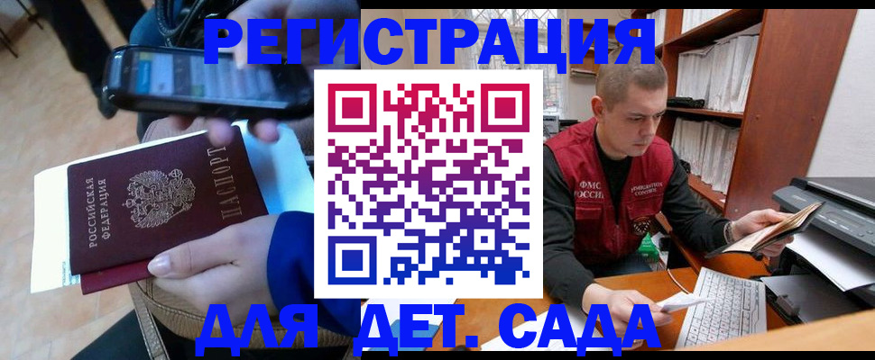миграционный учет в Зверево