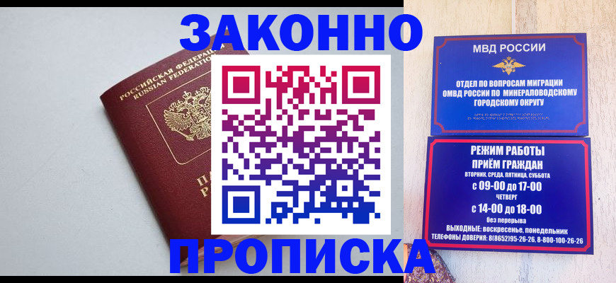 прописка для работы в Зверево