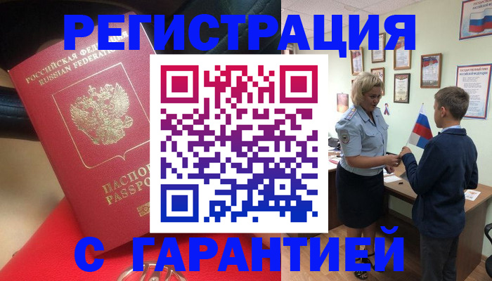 временная регистрация надежно в Зверево