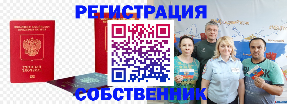 прописка штамп в Зверево